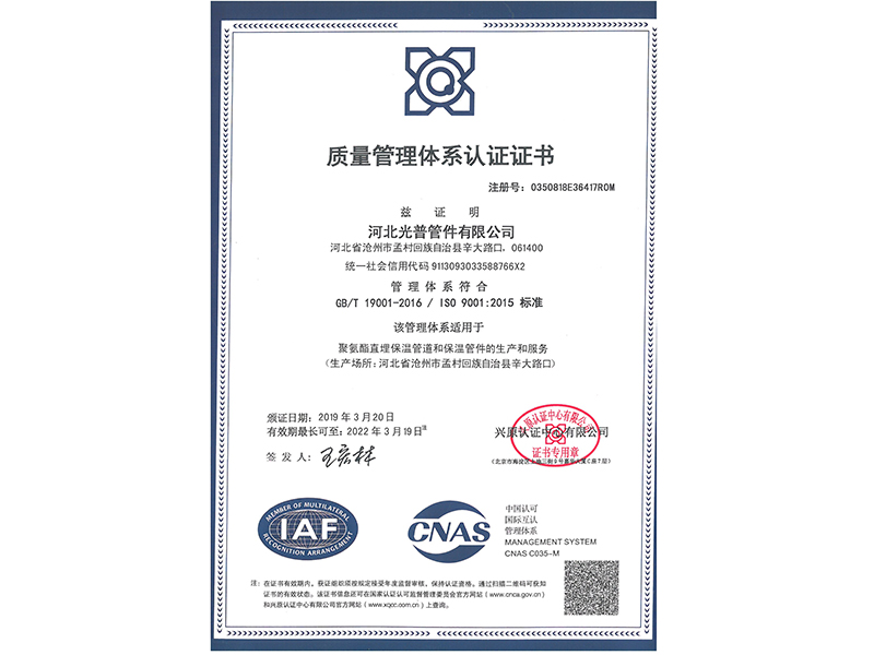 質(zhì)量管理體系認證證書